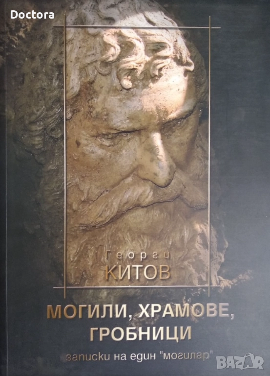 Книги за Тракия, снимка 1