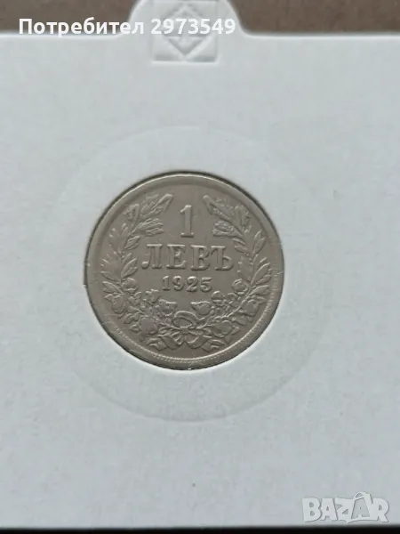1 лев 1925, снимка 1