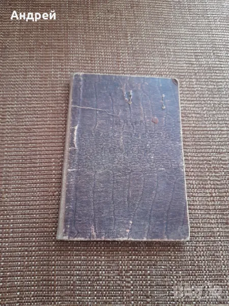 Стара Лична платежна книжка,Легитимация, снимка 1