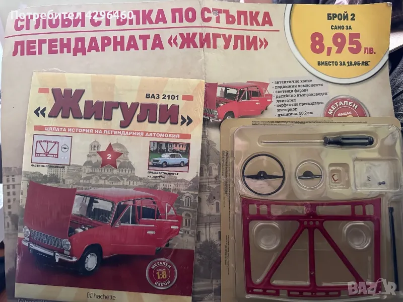 Списание Жигули брой 2,3,4,5,7,8, снимка 1