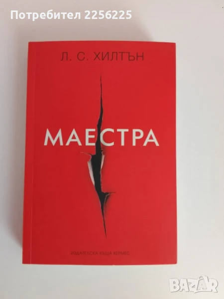 Маестра, снимка 1