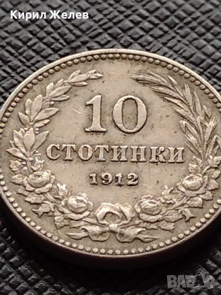 МОНЕТА 10 стотинки 1912г. ЦАРСТВО БЪЛГАРИЯ ПЕРФЕКТНО СЪСТОЯНИЕ РЯДКА ЗА КОЛЕКЦИОНЕРИ 36267, снимка 1