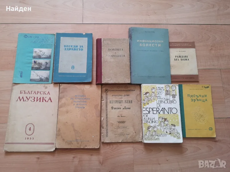 Старинни педагогически помагала, книги и учебници, снимка 1