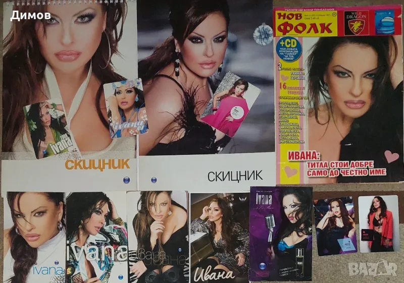 Ивана, снимка 1