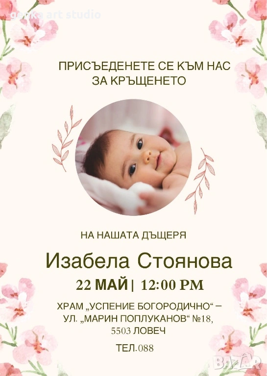 Покани за кръщене и рожден ден, снимка 1