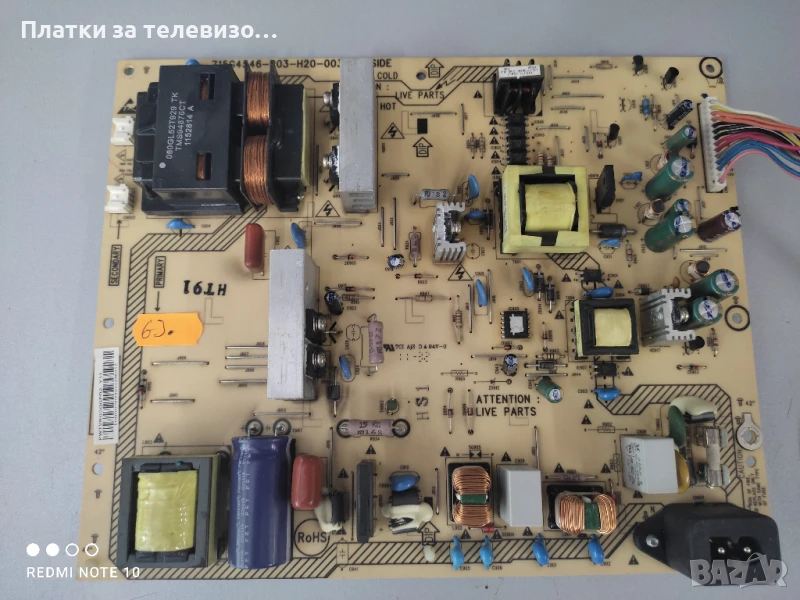 Захранване за PHILIPS 42PFL4606H/58 - 715G4546-P03-H20-003E, PWTVBQGQGPR2, снимка 1