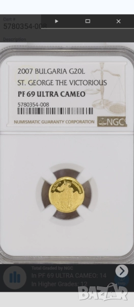 20лв 2007 Св. Георги NGC PF69 ULTRA CAMEO , снимка 1