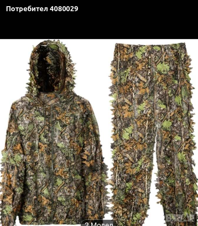 Маскировачен комлект, снимка 1