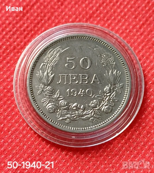 50 лева 1940 г. Царство България. , снимка 1