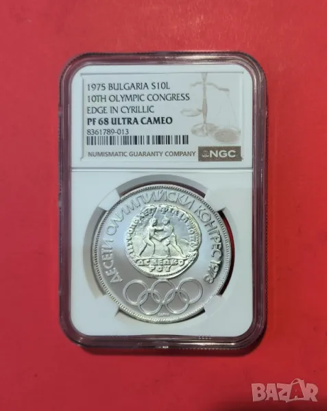 10 лева 1975 г. Олимпийски конгрес кирилица NGC PF 68 Топ грейд, снимка 1