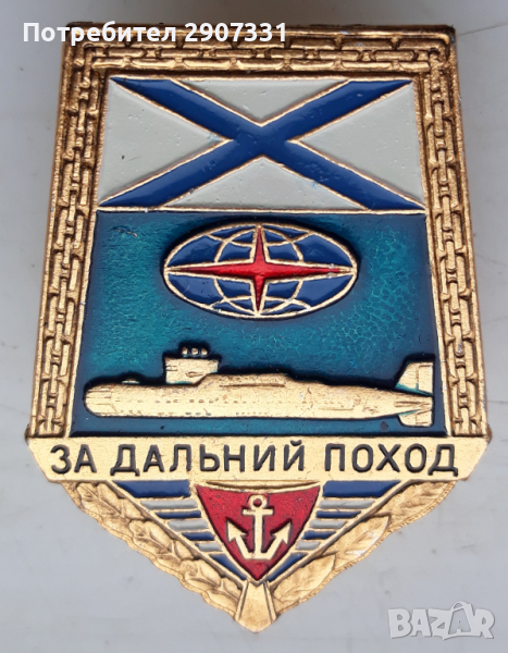 значка за далечно плаване на подводница на руския флот, снимка 1