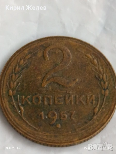 Монета 2 копейки 1957г. СССР РЯДКА за КОЛЕКЦИЯ ДЕКОРАЦИЯ 25962, снимка 1