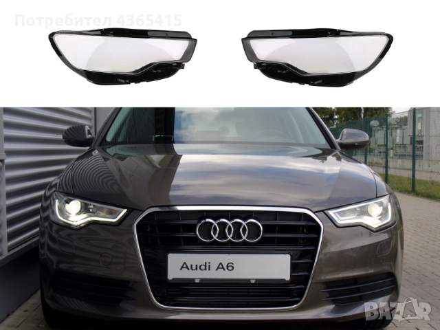 Стъкла за фарове Audi A6 C7 (2011-2015) , снимка 6 - Аксесоари и консумативи - 51614351