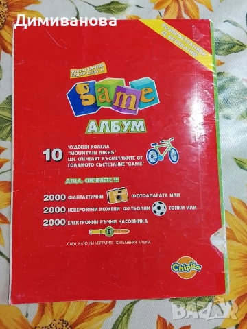 Албум за стикери Chipita Game картинки с кученца, снимка 12 - Колекции - 53524213