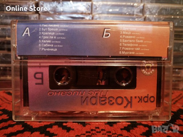 Оркестър Козари - Пис писано, снимка 2 - Аудио касети - 34418808