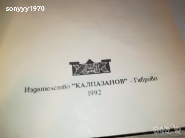 СРЕДНОЩНА СЕРЕНАДА-КНИГА 1602231933, снимка 8 - Други - 39699995