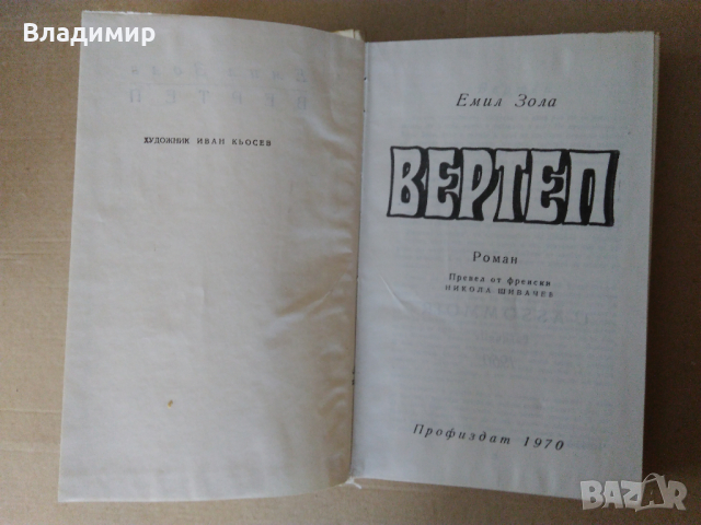 Книги на Уилям Сароян, Жул Верн и Емил Зола, снимка 15 - Художествена литература - 29968788