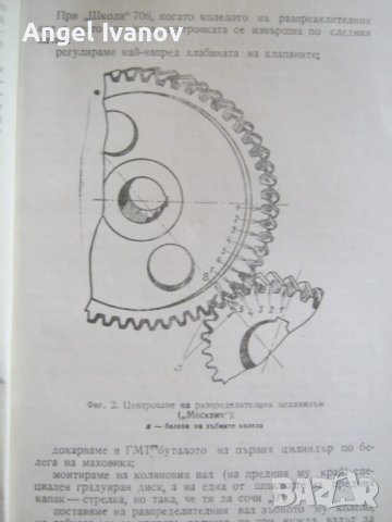 Книга Регулировки на автомобила, снимка 4 - Специализирана литература - 41793791