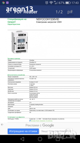 Хигростат електронен/механичен, снимка 8 - Друга електроника - 36290848