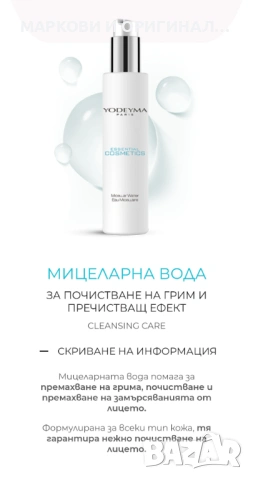 Промоция! Yodeyma парфюми- 5 бр.к-т.! Подарък Мицеларна вода 125мл., снимка 4 - Дамски парфюми - 53789012