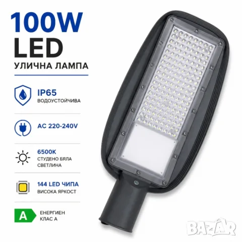 LED улична лампа 100 W IP65