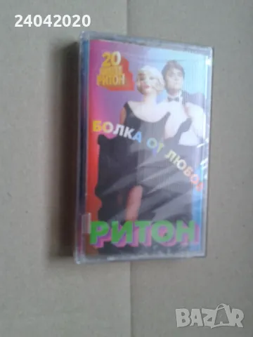 Ритон - Болка от Любов нова касета