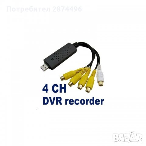 0128 4 канален USB Capture DVR платка за видеонаблюдение Easy CAP, снимка 3 - Друга електроника - 35799936