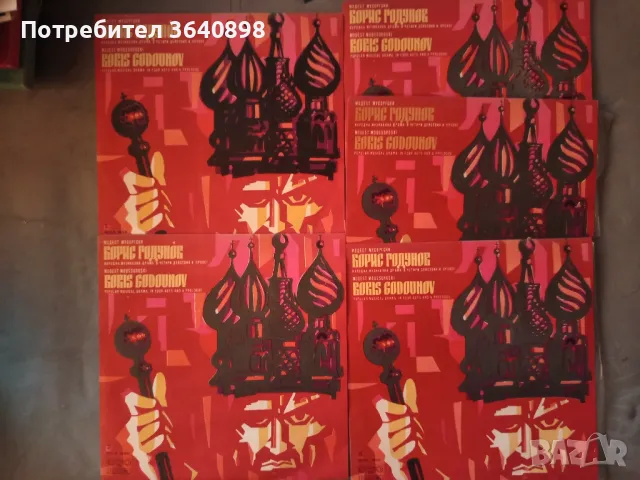 МОДЕСТ МУСОРГСКИ БОРИС ГОДУНОВ