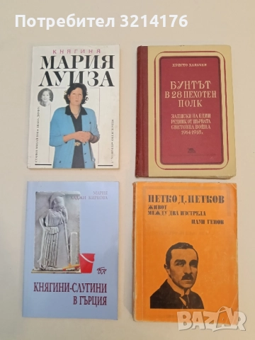 Живот между два изстрела. Паун Генов. Художествено-документални книги - Петко Д. Петков