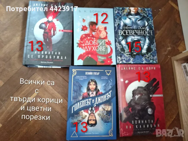 Книги-художествена литература, снимка 5 - Художествена литература - 56266298