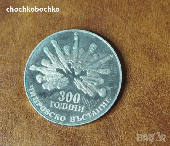 1988 Монета България 5 лева 300 години Чипровско въстание