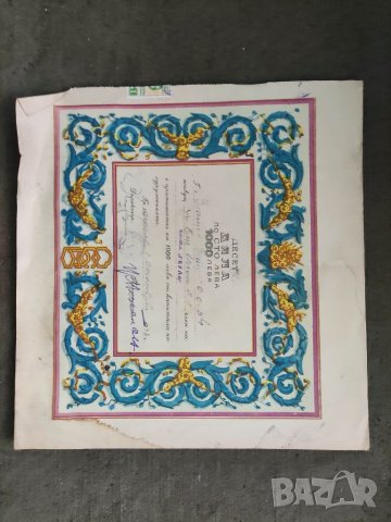 Продавам две стари акции на " Златен петел" -Банка Геуля 1947 г., снимка 3 - Нумизматика и бонистика - 35909754