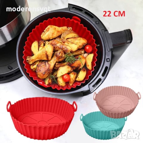 Силиконова тава за печене в Air Fryer 22 см