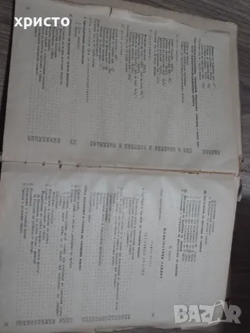 Курс по аналитична химия, снимка 5 - Специализирана литература - 48935849