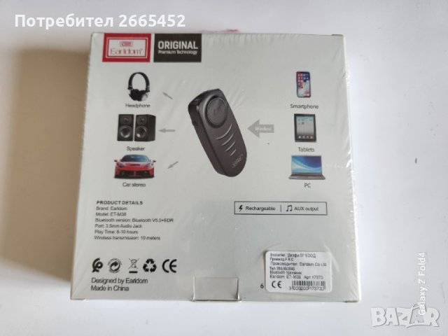 Bluetooth приемник Earldom ET-M38, 3.5mm, Черен, снимка 2 - Аксесоари и консумативи - 40055764