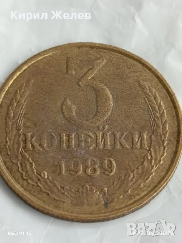 Монета 3 копейки 1989г. СССР рядка за КОЛЕКЦИЯ ДЕКОРАЦИЯ 75711