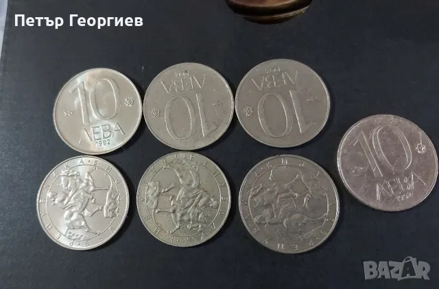 Монети от времето 1992 -1997 , снимка 4 - Нумизматика и бонистика - 47169850