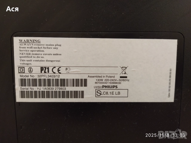 Телевизор Филипс, снимка 2 - Телевизори - 52343490