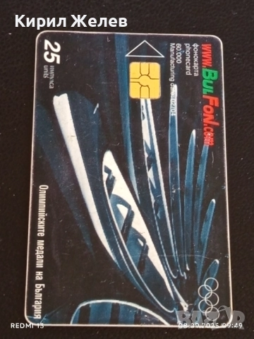 Три фонокарти БУЛ ФОН тема ОЛИМПИЙСКИТЕ МЕДАЛИ НА БЪЛГАРИЯ 50824, снимка 2 - Колекции - 51638853