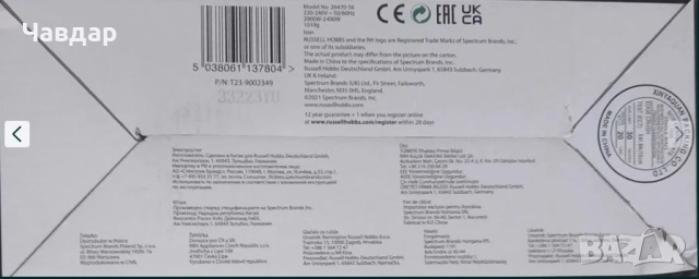 Парна ютия Russell Hobbs 2400 W, снимка 5 - Ютии - 51667356