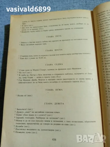 Уолтър Скот - Кенилуърт , снимка 6 - Художествена литература - 56089553