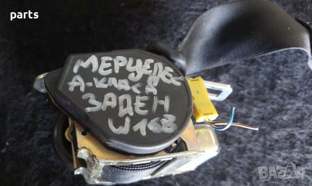 Заден Колан Мерцедес А класа W168 N, снимка 5 - Части - 42344766