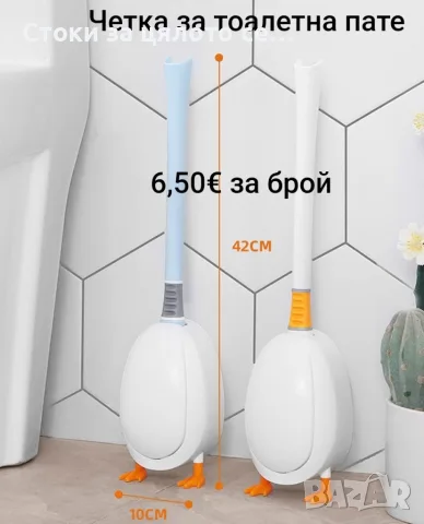 Четка за тоалетна пате с поставка 4 цвята