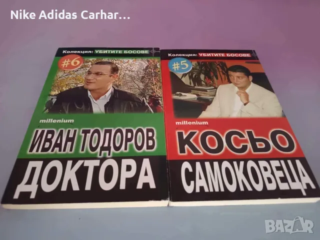 Книги за Георги Илиев, Стоил Славов, Поли Пантев, Иво Карамански, Андрей Луканов