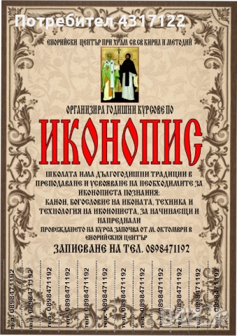 Школа по Иконопис