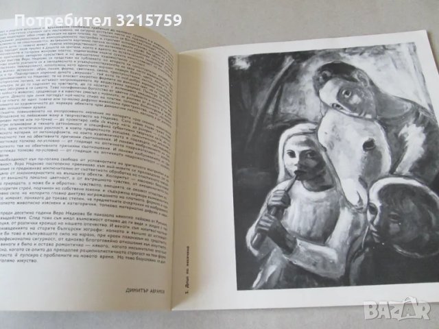 1973г. Каталог Вера Недкова, снимка 3 - Специализирана литература - 50323405