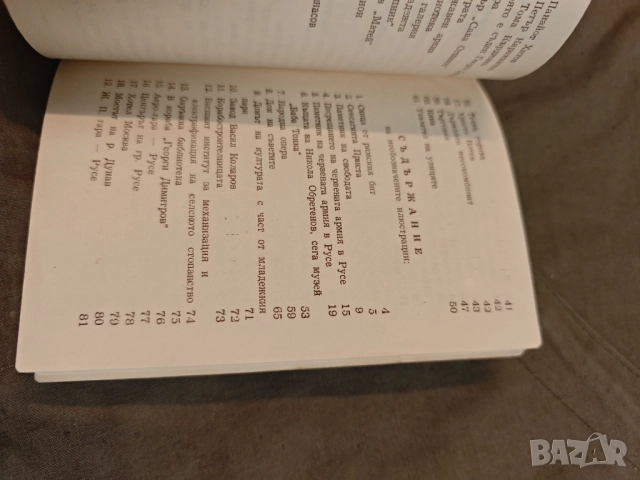 Продавам книга "Русе екскурзовод - Народно читалище Зора " , снимка 4 - Специализирана литература - 51572623