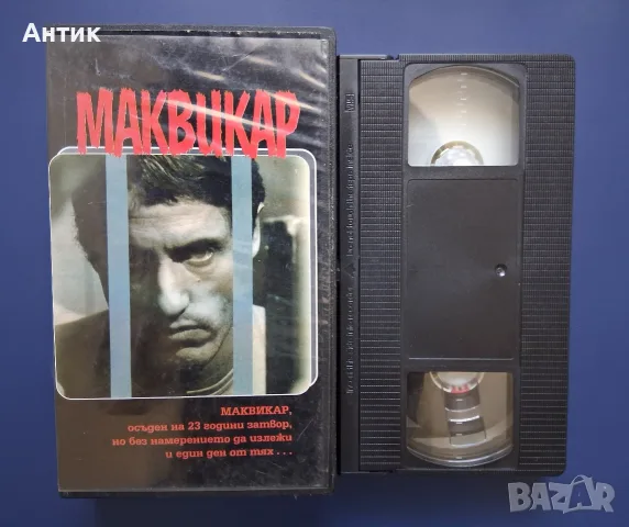 Видеокасета VHS Маквикар, снимка 2 - Други жанрове - 55977728
