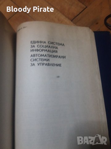 Нормативни актове, снимка 2 - Специализирана литература - 41102966