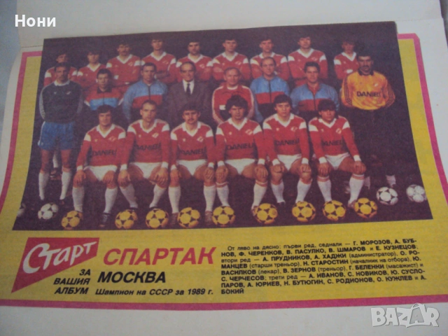 Изрезки на футболни отбори от в-к "Старт" -90години-Колексионерска серия, снимка 11 - Списания и комикси - 39728239